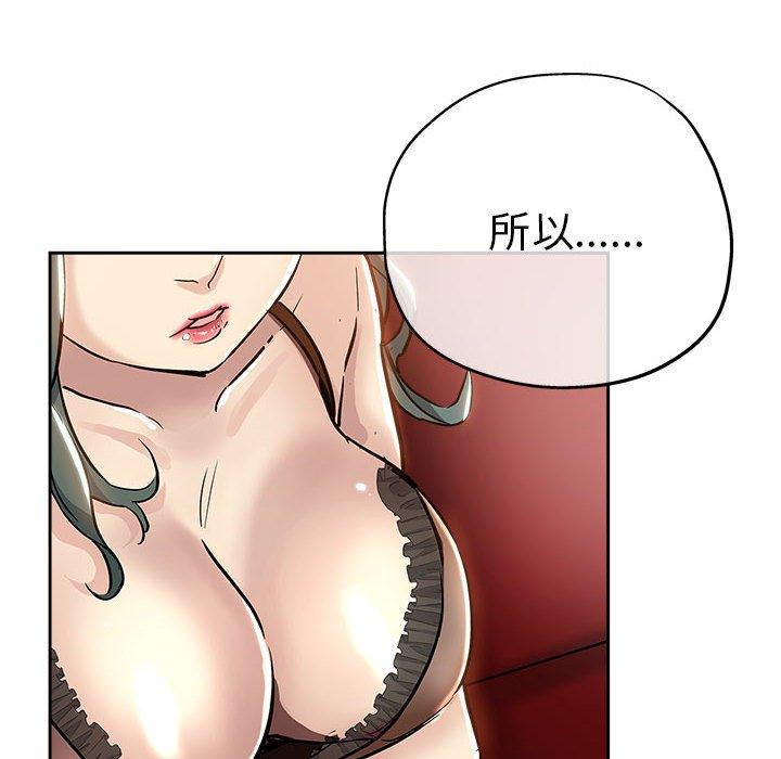 坏坏的她 第 29 话 第39页