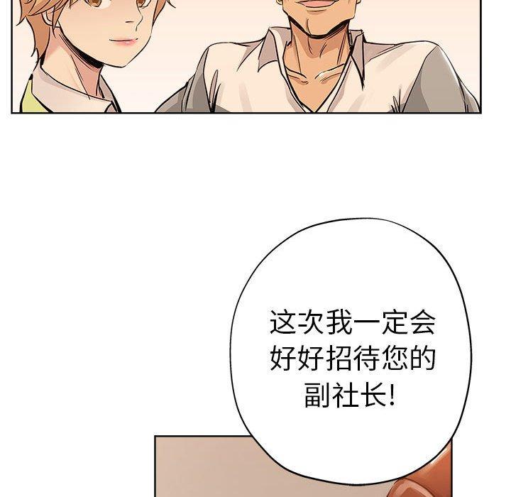 坏坏的她 第 29 话 第13页