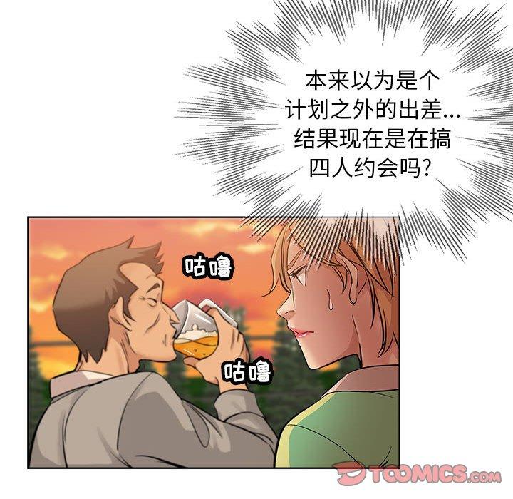 坏坏的她 第 29 话 第18页
