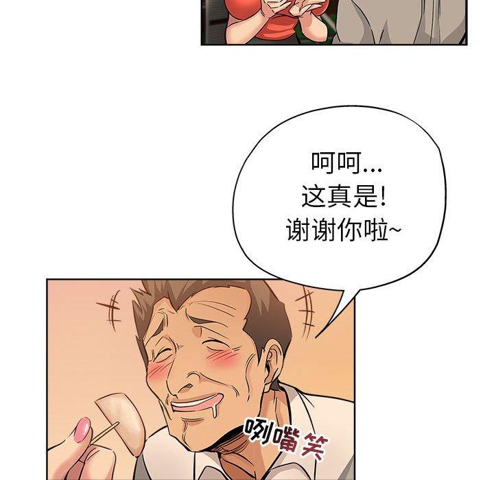 坏坏的她 第 29 话 第20页
