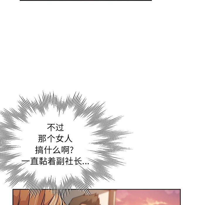 坏坏的她 第 29 话 第21页