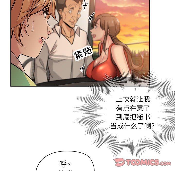 坏坏的她 第 29 话 第22页