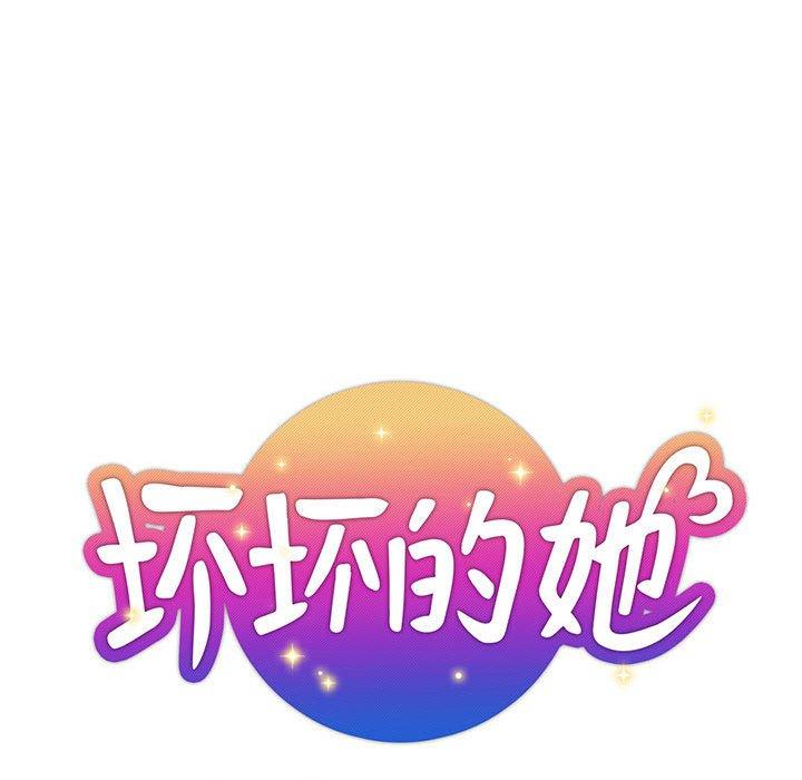 坏坏的她 第 29 话 第27页
