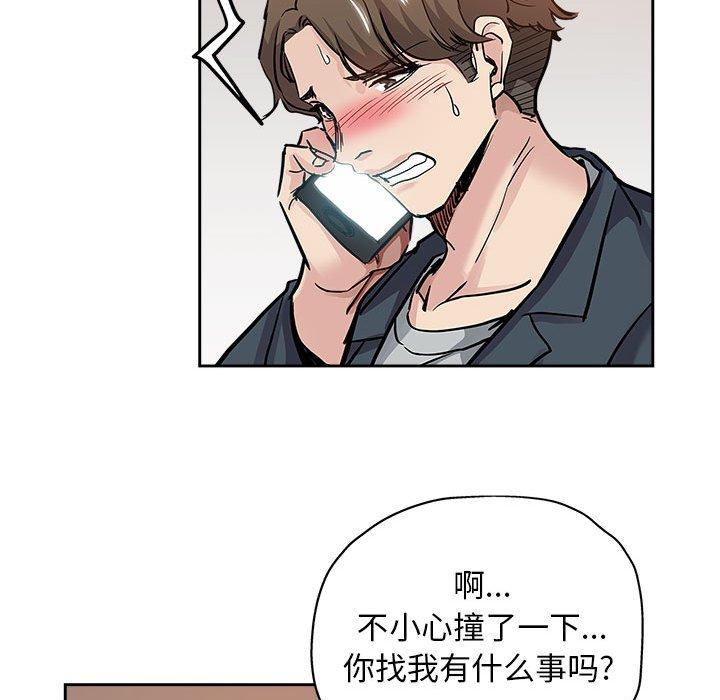 坏坏的她 第 29 话 第61页