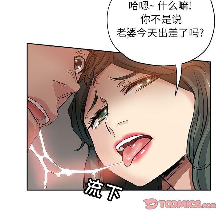 坏坏的她 第 29 话 第46页