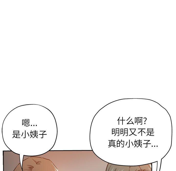 坏坏的她 第 29 话 第47页
