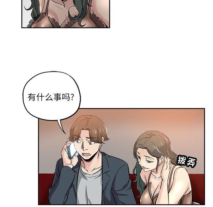 坏坏的她 第 29 话 第51页