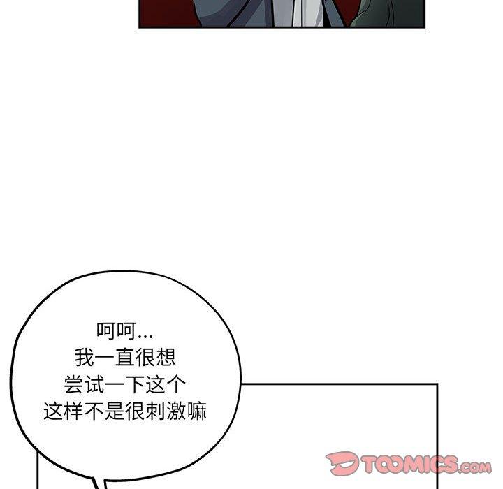 坏坏的她 第 29 话 第58页
