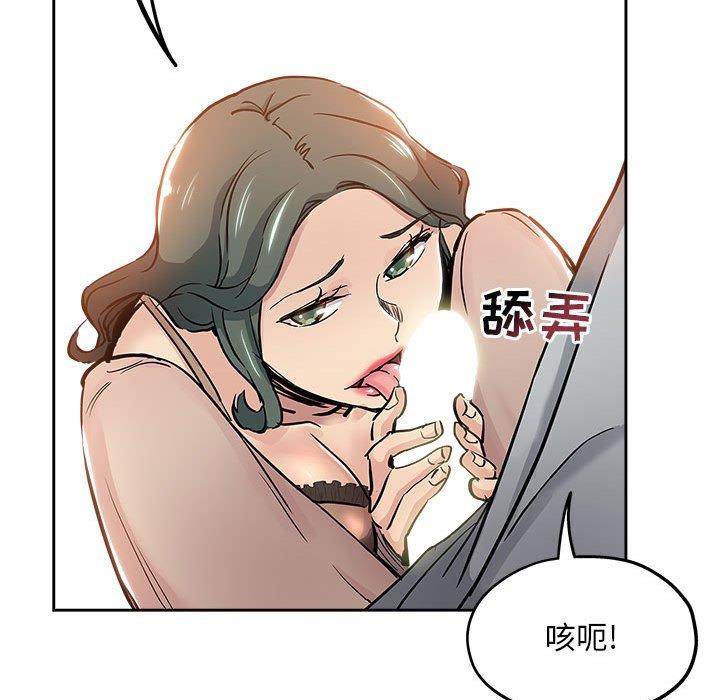 坏坏的她 第 29 话 第59页