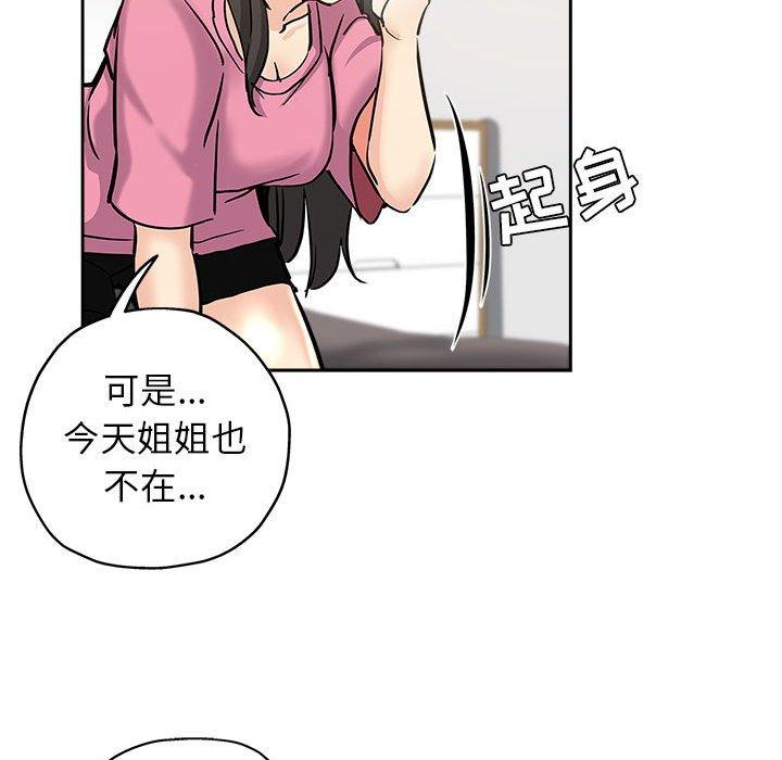 坏坏的她 第 29 话 第71页