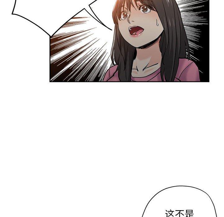 坏坏的她 第 29 话 第88页