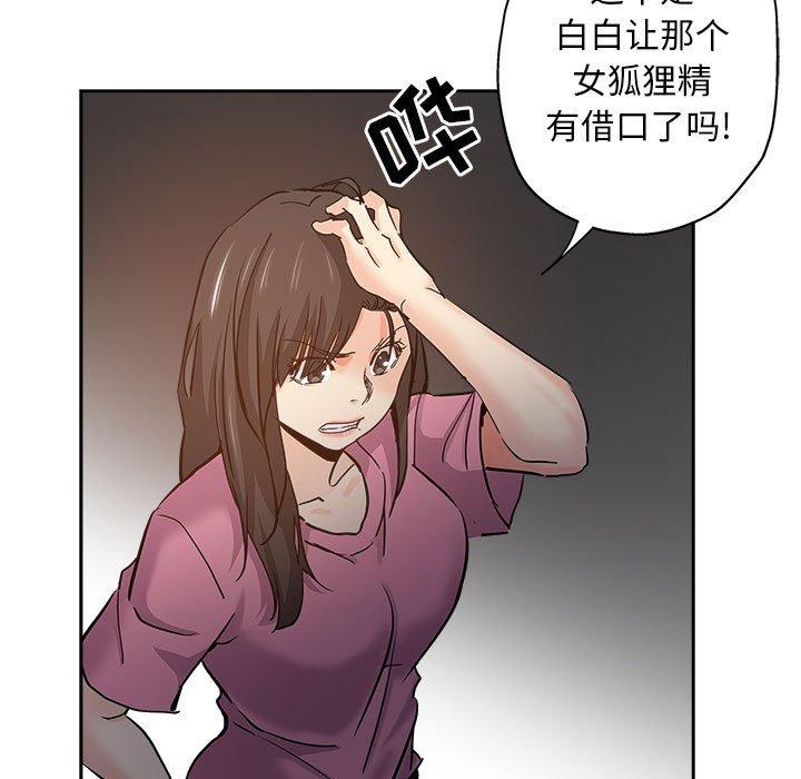 坏坏的她 第 29 话 第89页