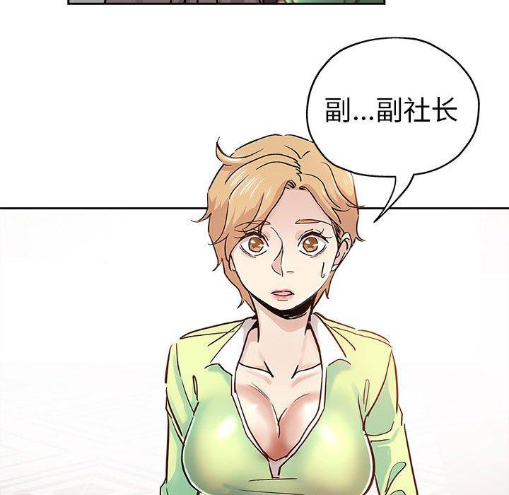 坏坏的她 第 30 话 第24页