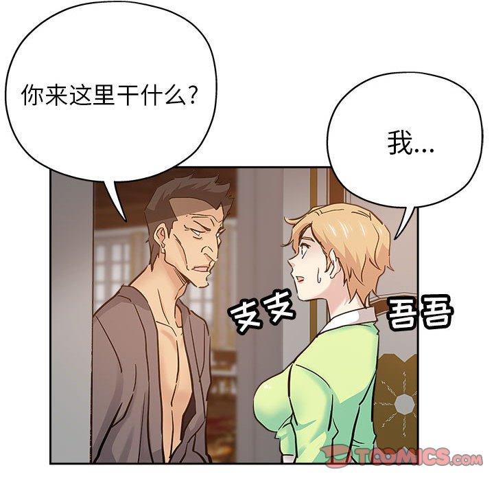 坏坏的她 第 30 话 第26页