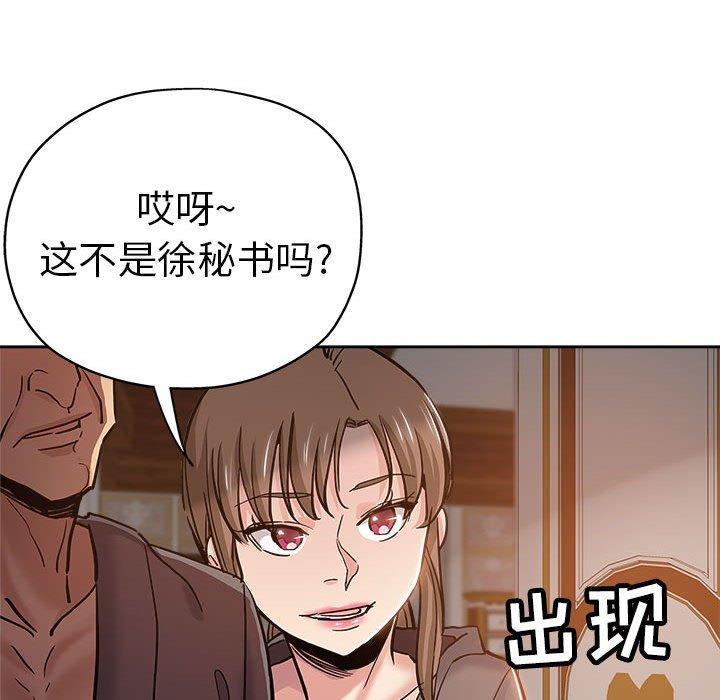 坏坏的她 第 30 话 第27页