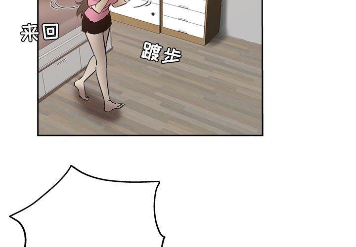 坏坏的她 第 30 话 第3页