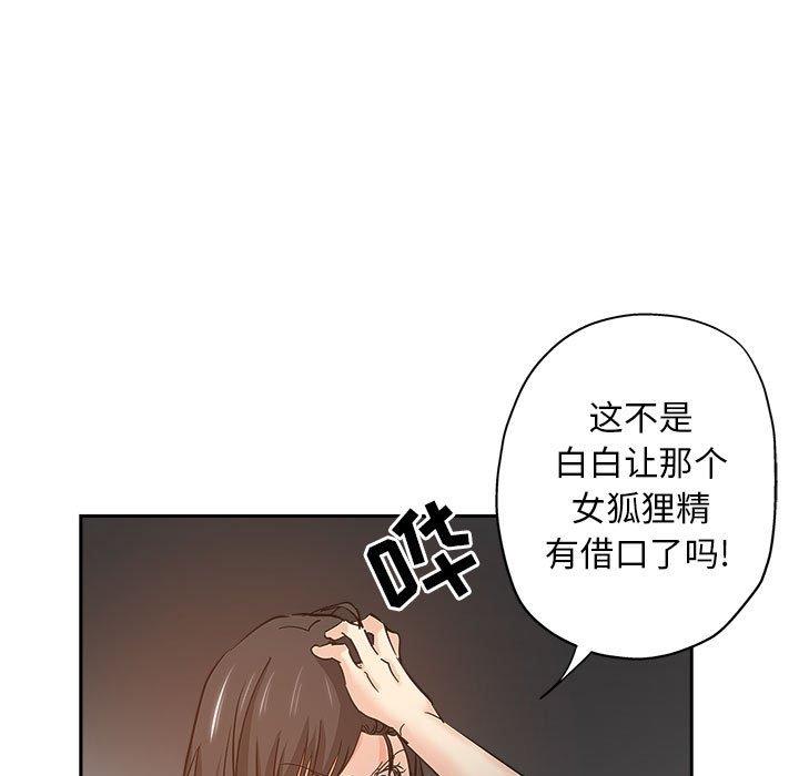 坏坏的她 第 30 话 第5页