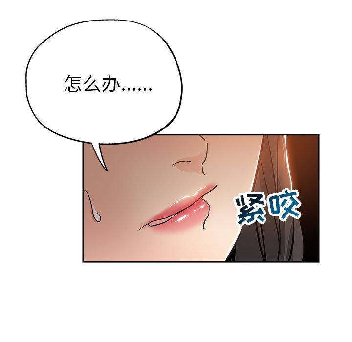 坏坏的她 第 30 话 第7页