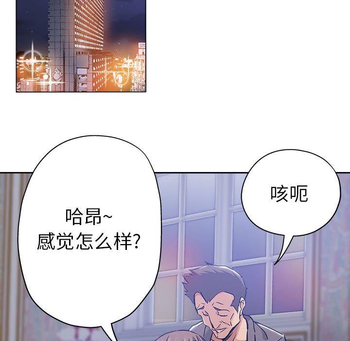 坏坏的她 第 30 话 第9页