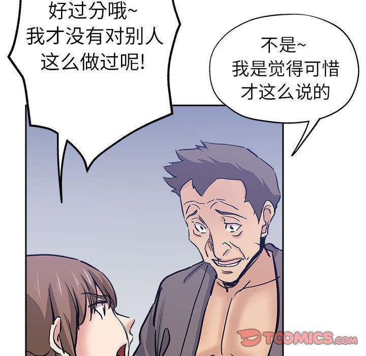 坏坏的她 第 30 话 第14页