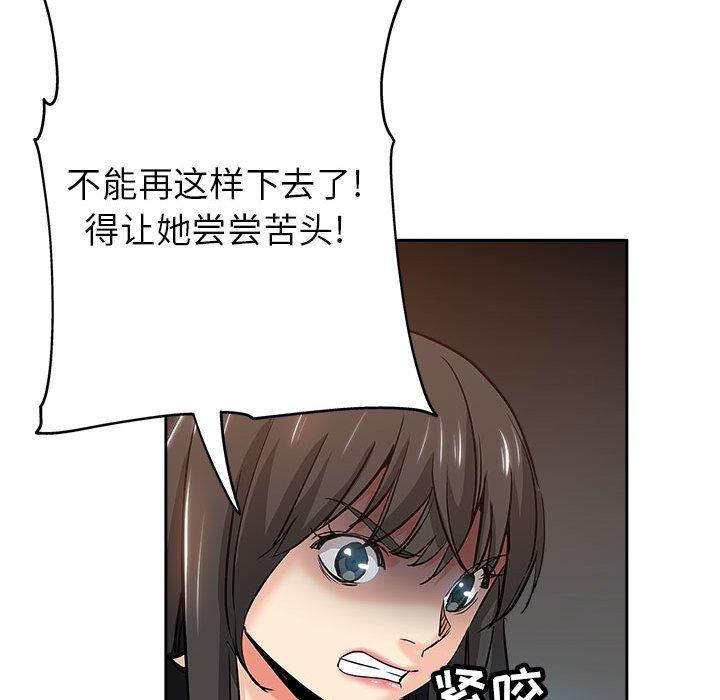 坏坏的她 第 30 话 第56页