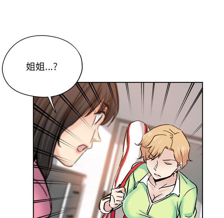 坏坏的她 第 30 话 第59页