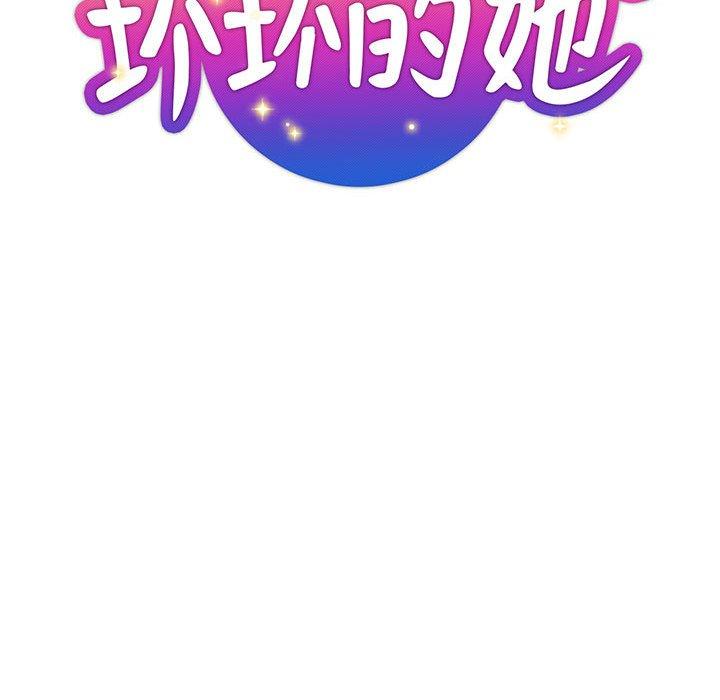 坏坏的她 第 30 话 第33页