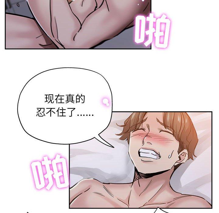 坏坏的她 第 30 话 第39页