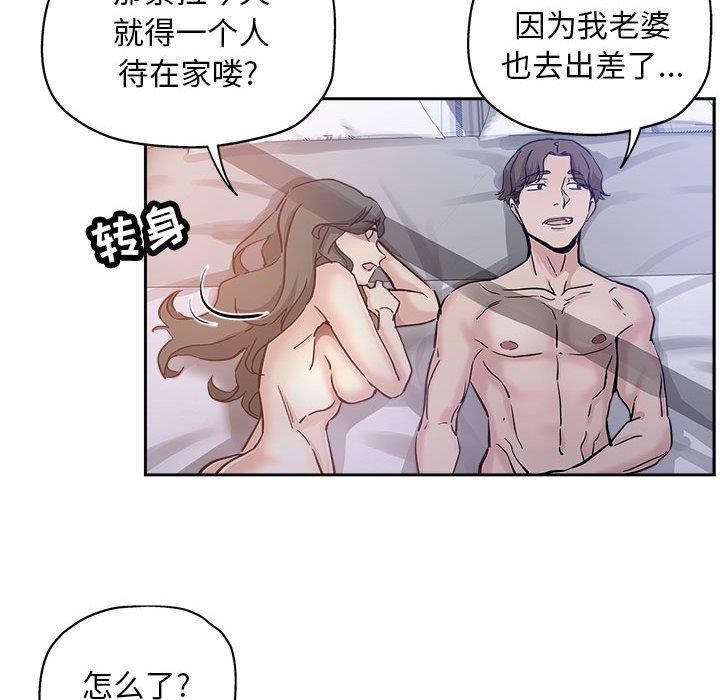 坏坏的她 第 30 话 第45页