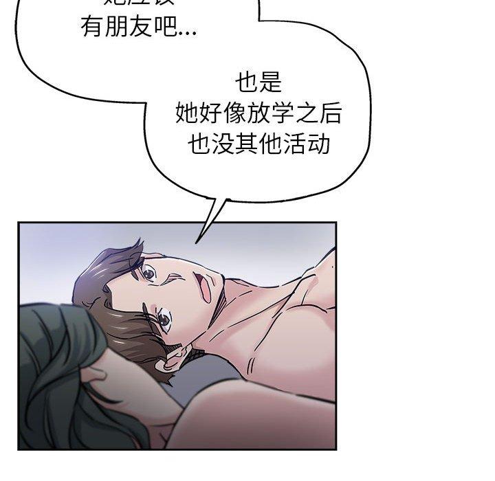 坏坏的她 第 30 话 第48页