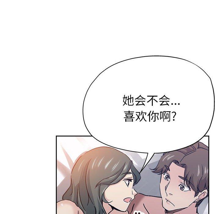 坏坏的她 第 30 话 第49页
