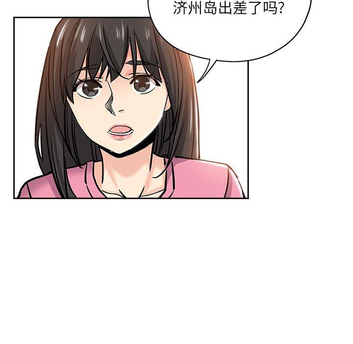 坏坏的她 第 30 话 第61页