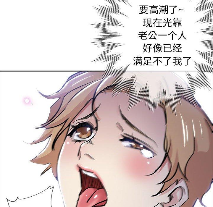坏坏的她 第 30 话 第89页