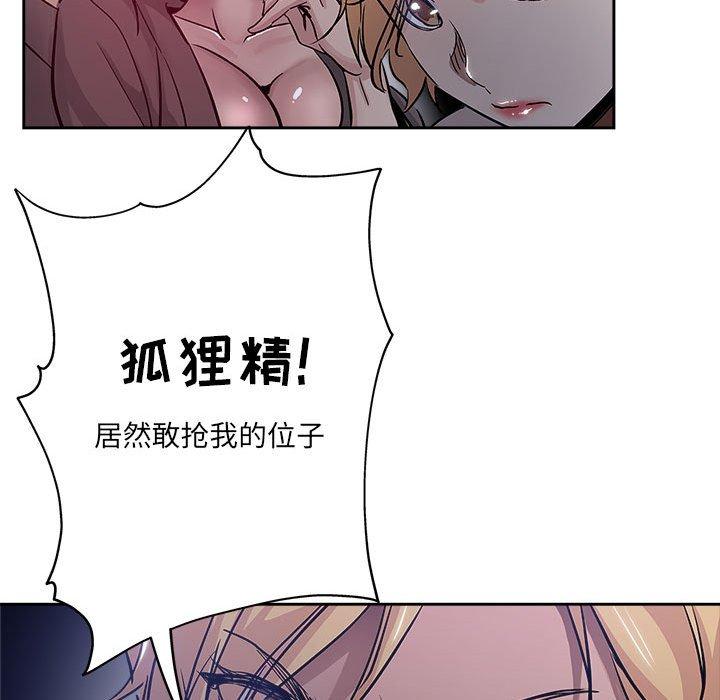 坏坏的她 第 30 话 第68页