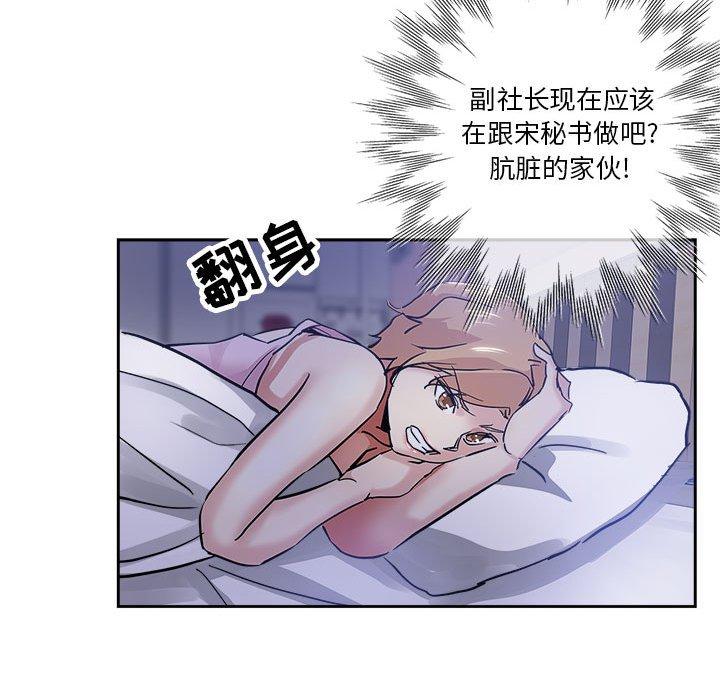 坏坏的她 第 30 话 第72页