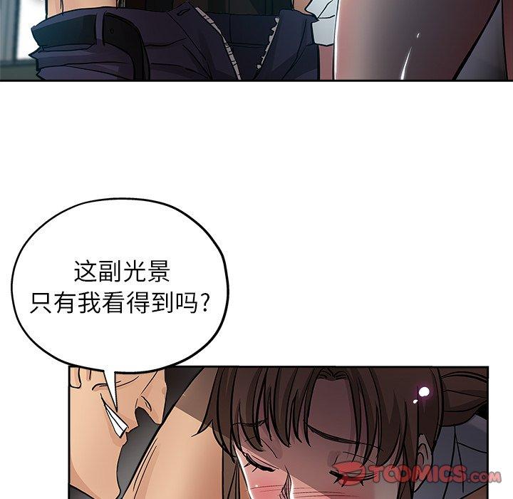 坏坏的她 第 31 话 第14页