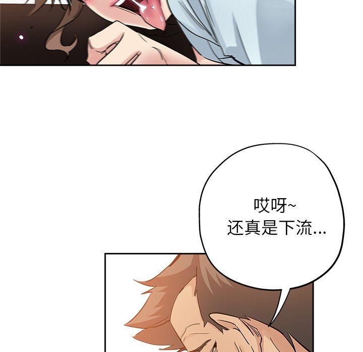 坏坏的她 第 31 话 第43页