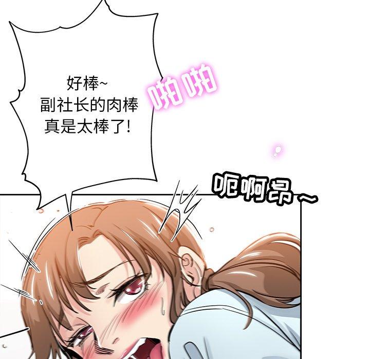 坏坏的她 第 31 话 第42页