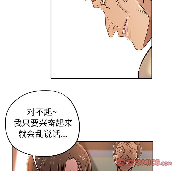 坏坏的她 第 31 话 第44页