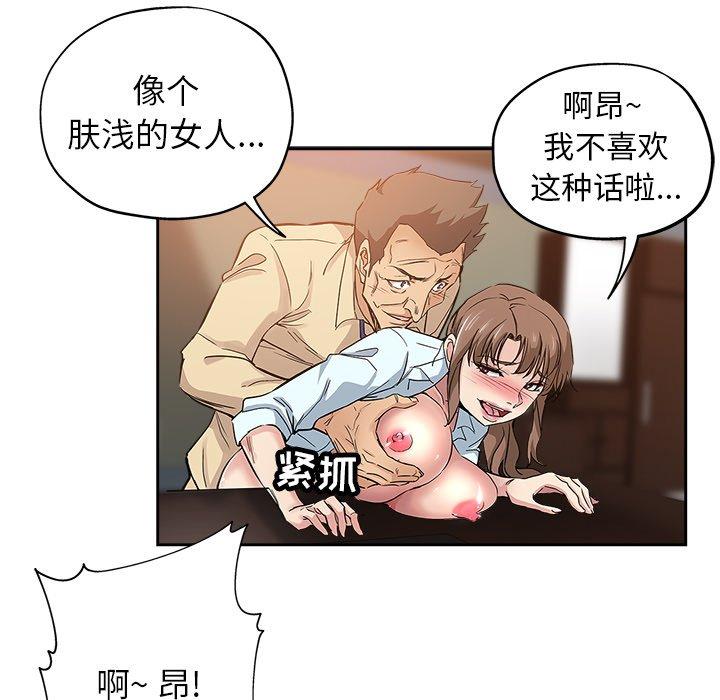 坏坏的她 第 31 话 第46页