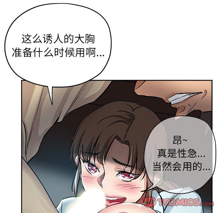 坏坏的她 第 31 话 第20页