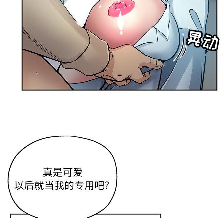 坏坏的她 第 31 话 第21页