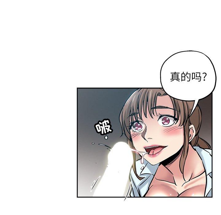 坏坏的她 第 31 话 第23页