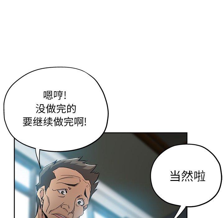 坏坏的她 第 31 话 第24页