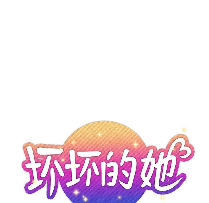 坏坏的她 第 31 话 第29页