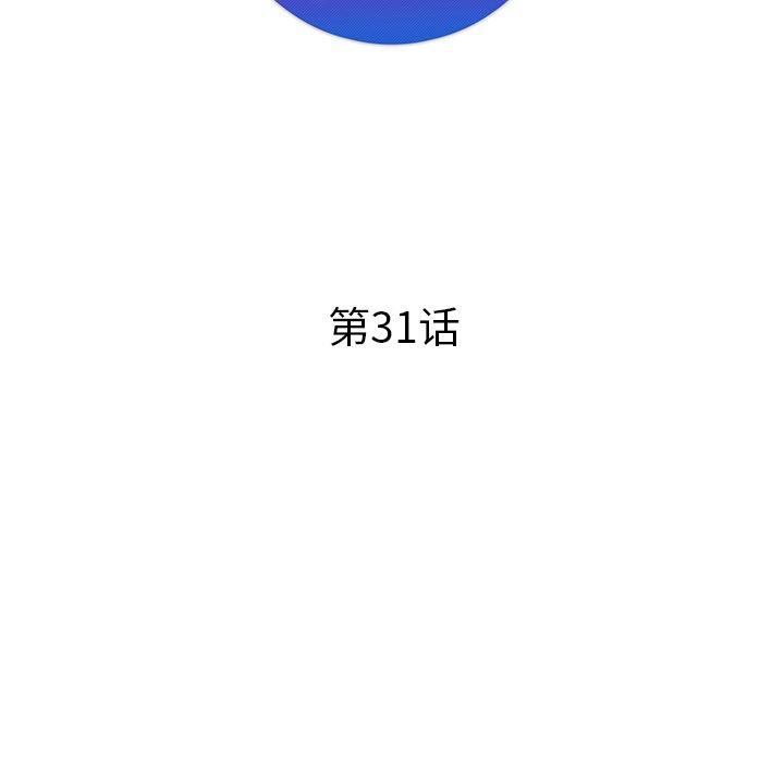 坏坏的她 第 31 话 第30页
