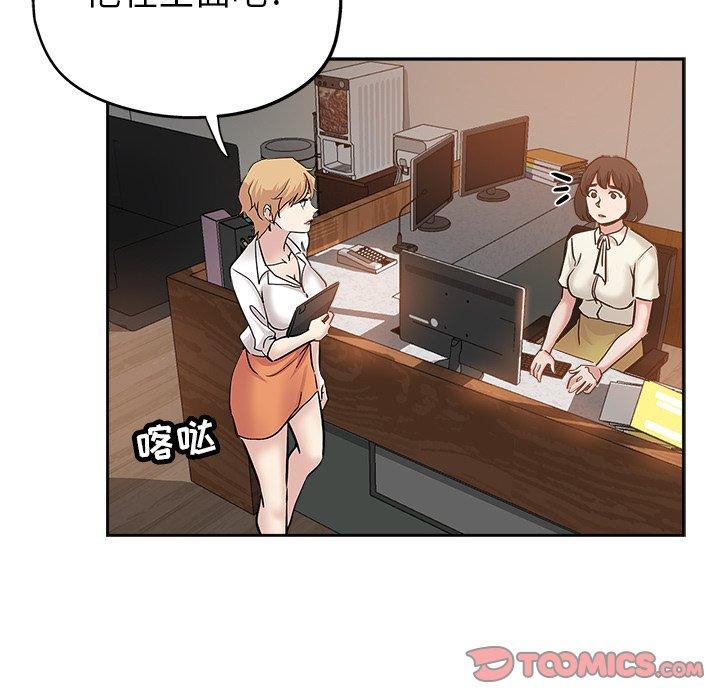坏坏的她 第 31 话 第32页