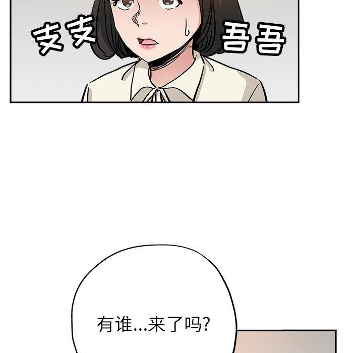 坏坏的她 第 31 话 第34页