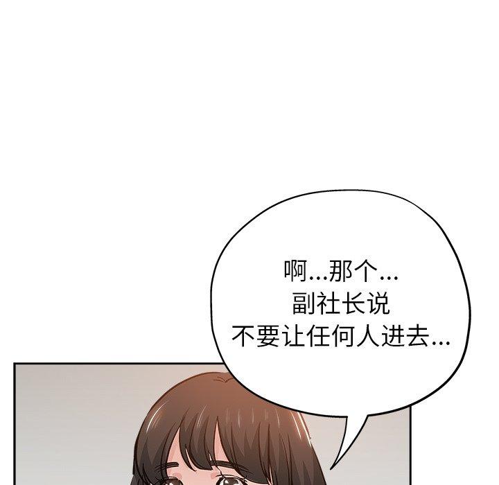 坏坏的她 第 31 话 第33页
