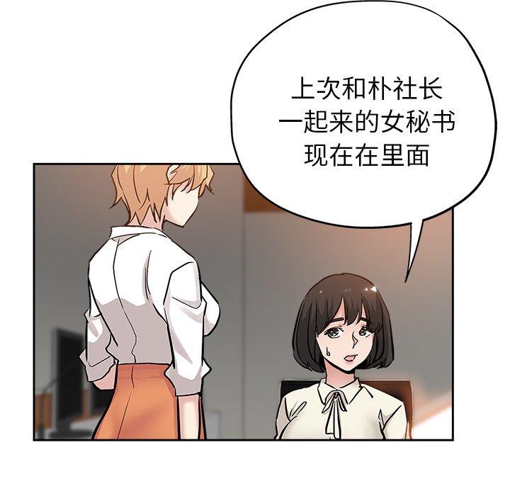 坏坏的她 第 31 话 第36页